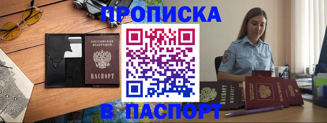 прописка гарантия в Бабаево